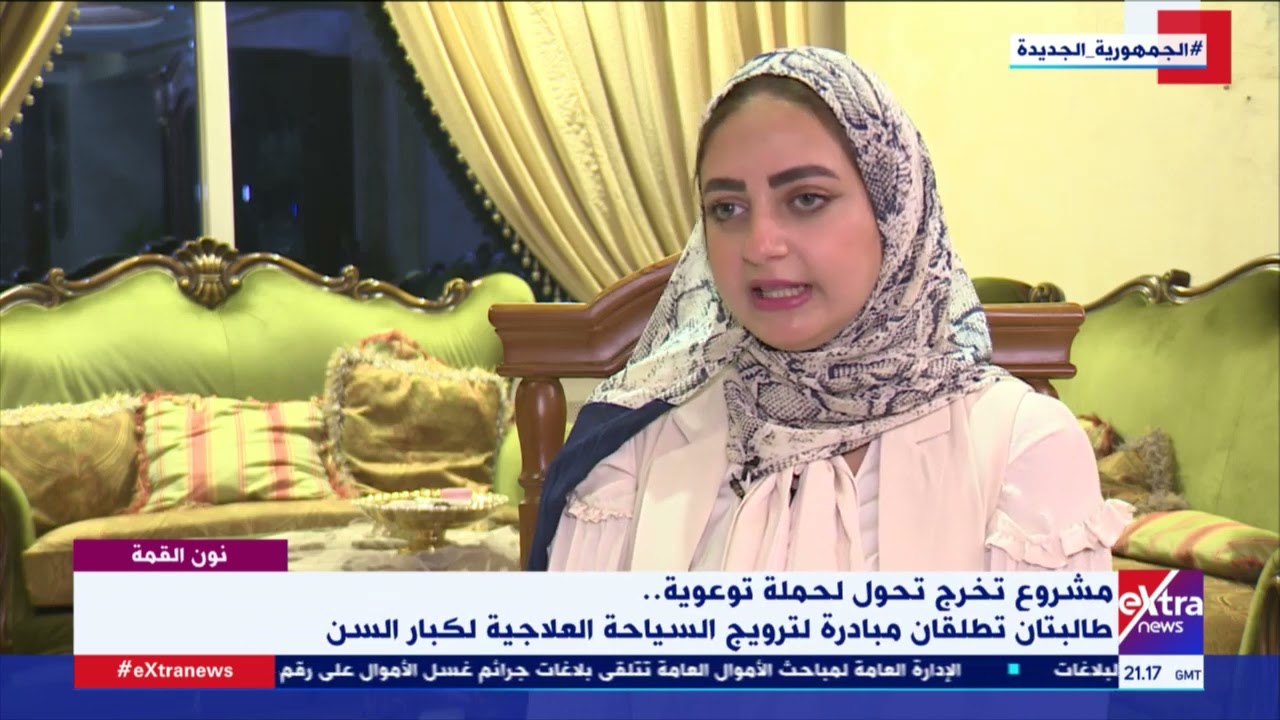 نون القمة | طالبتان تطلقان مبادرة لترويج السياحة العلاجية لكبار السن