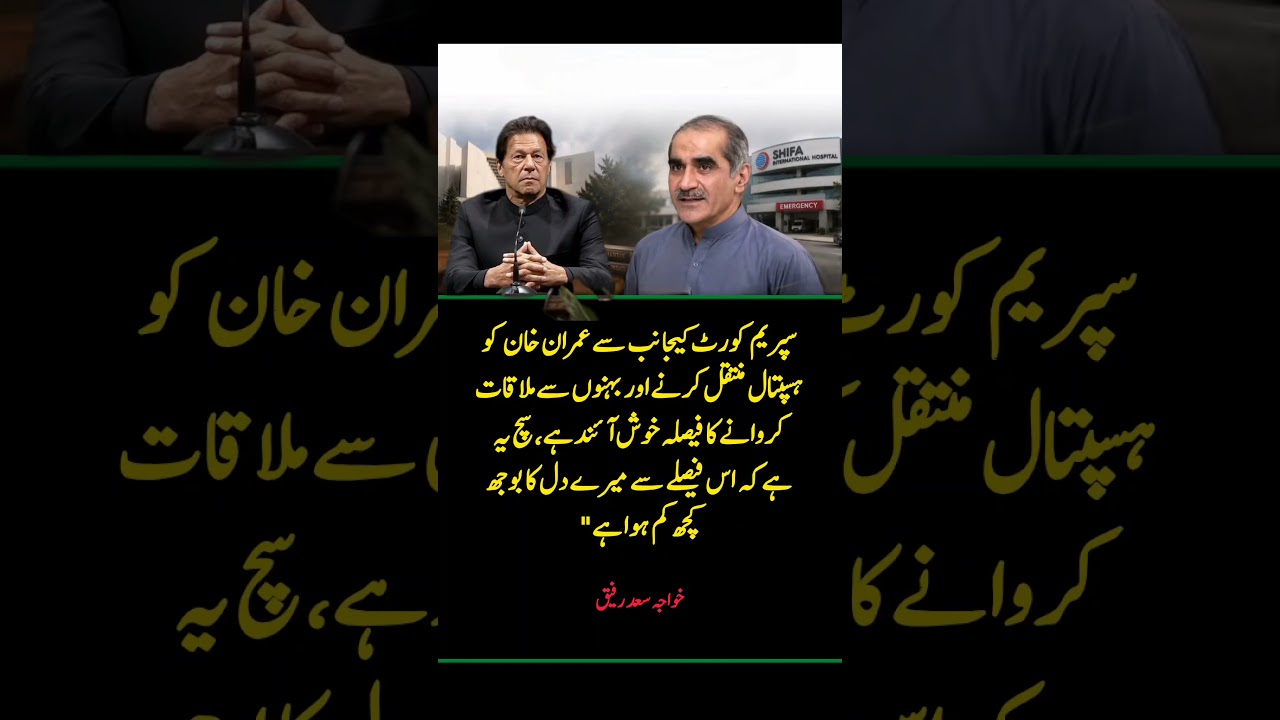 Khawaja Saad Rafique Welcomes Supreme Court Decision on Imran Khan&rsquo;s Hospital Transfer