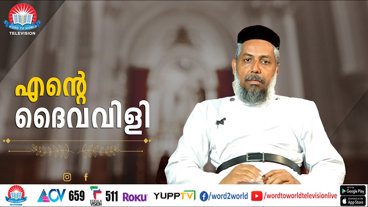 എൻ്റെ ദൈവവിളി | Rev.Fr.Roy Simon |