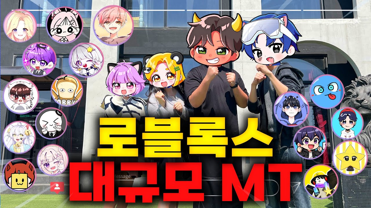 집사님, 나른님에게 초대 받아서 MT에 다녀왔어요 진짜 신난당!!!!【로블록스 현실 합방】
