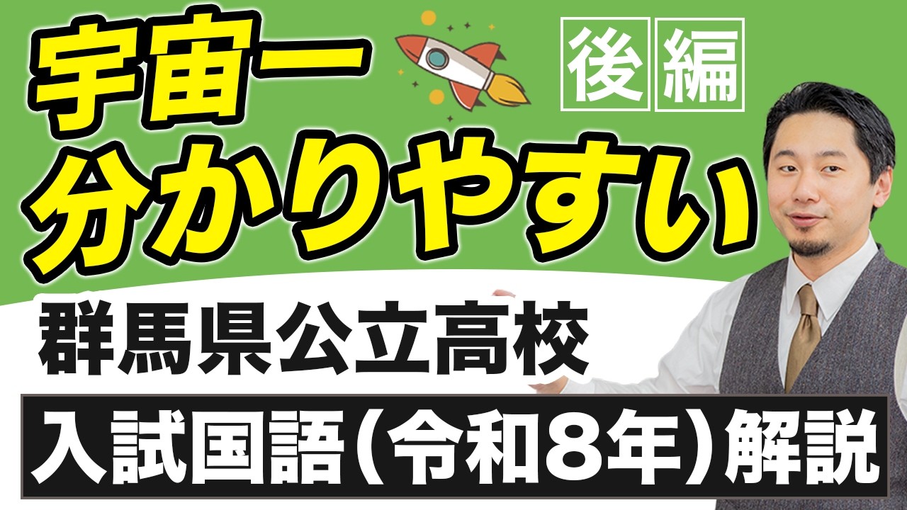 速報！群馬県公立高校入試解説（後編）