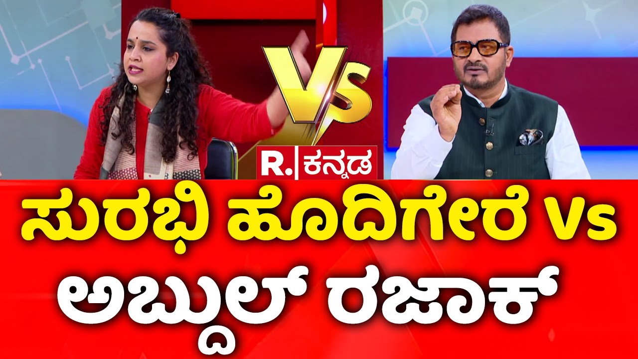 Stone Pelting Incident In Maddur: ಸುರಭಿ ಹೊದಿಗೇರೆ Vs ಅಬ್ದುಲ್ ರಜಾಕ್ | Mahabharata