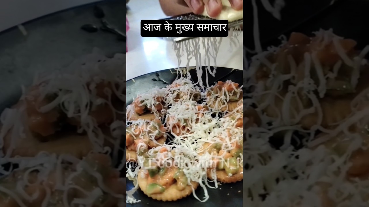 Aaj k mukhya samachar #ytcookwithn_k08 #biscuitpizza #funny #youtubeshorts #shortvideo #trending