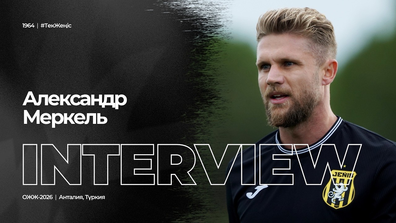 Александр Меркель – елге оралуы туралы | СҰХБАТ