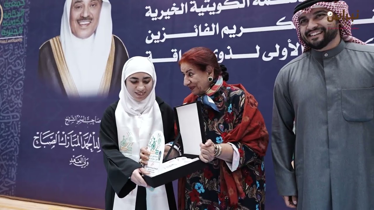 حفل تكريم الفائزين بمسابقة القرآن الكريم الأولى لذوي الإعاقة3 / 12 / 2024 م