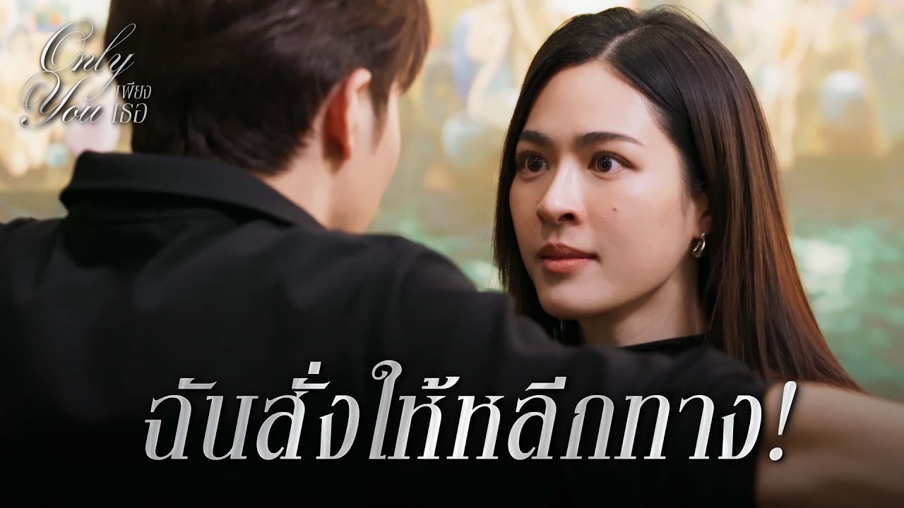FIN [ENG SUB] |  มันทำไอร่าเจ็บ พี่จะซัดมันด้วยตัวพี่เอง | เพียงเธอ EP.11 | 3Plus