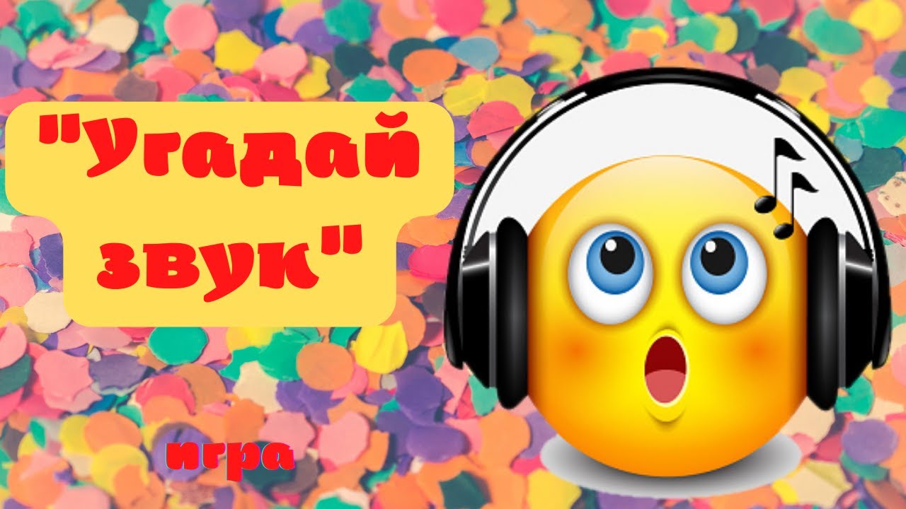 ИГРА 