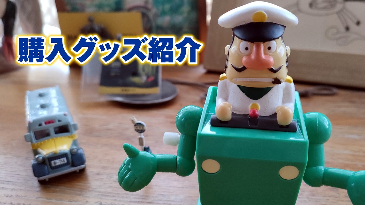 ジブリの廃盤グッズを買ってきた！