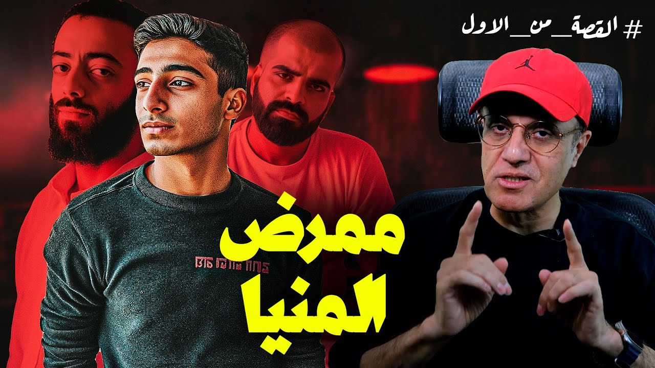 ممرض المنيا .. مينا موسى | قصة صعب تصدق تفاصيلها #القصة_من_الأول