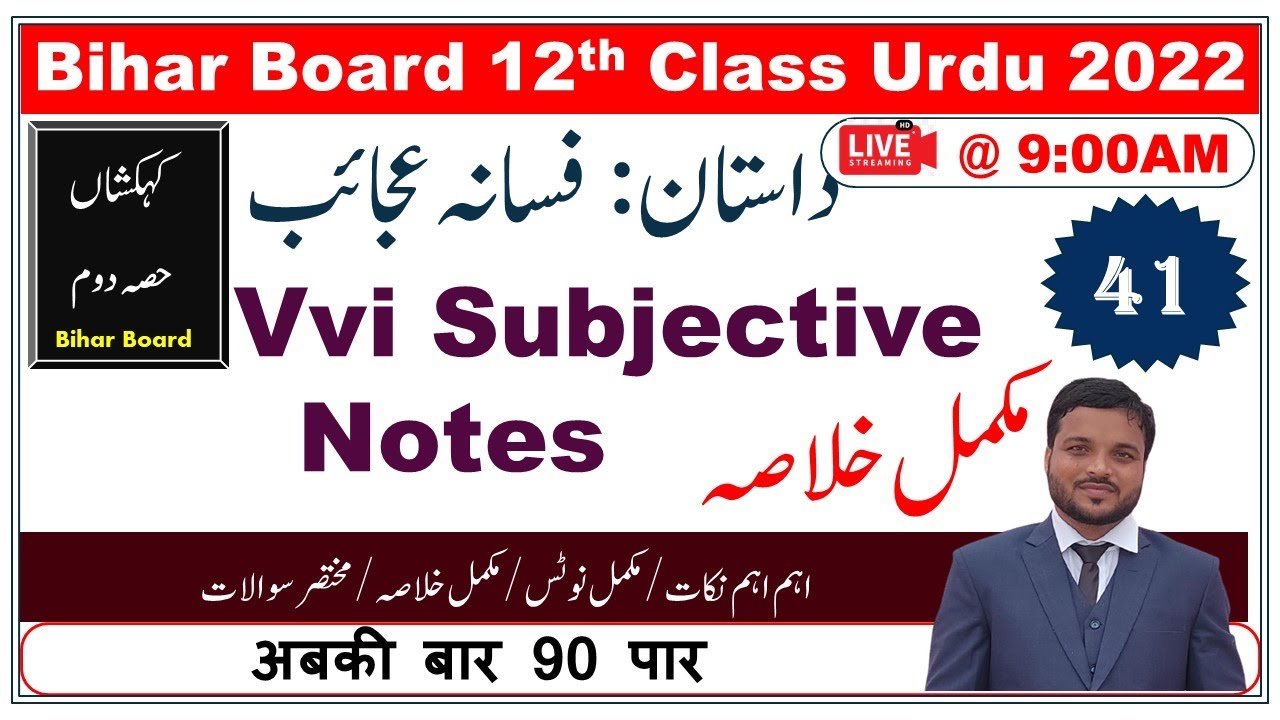 41:Bihar Board Inter2022 |Dastan  Fasana Azayeb |داستان فسانہ عجائب مکمل خلاصہ |vvi Notes 12th Class