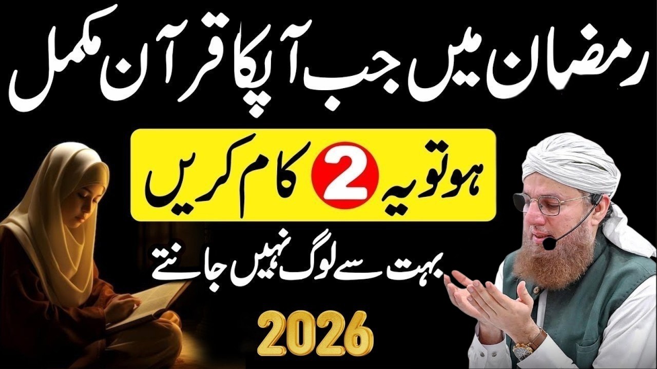 Ramzan Mein Khatam ul Quran Ho Jaye To Ye 2 Kaam Zaroor Karein | Qabooliyat Ka Raaz | Habib Attari
