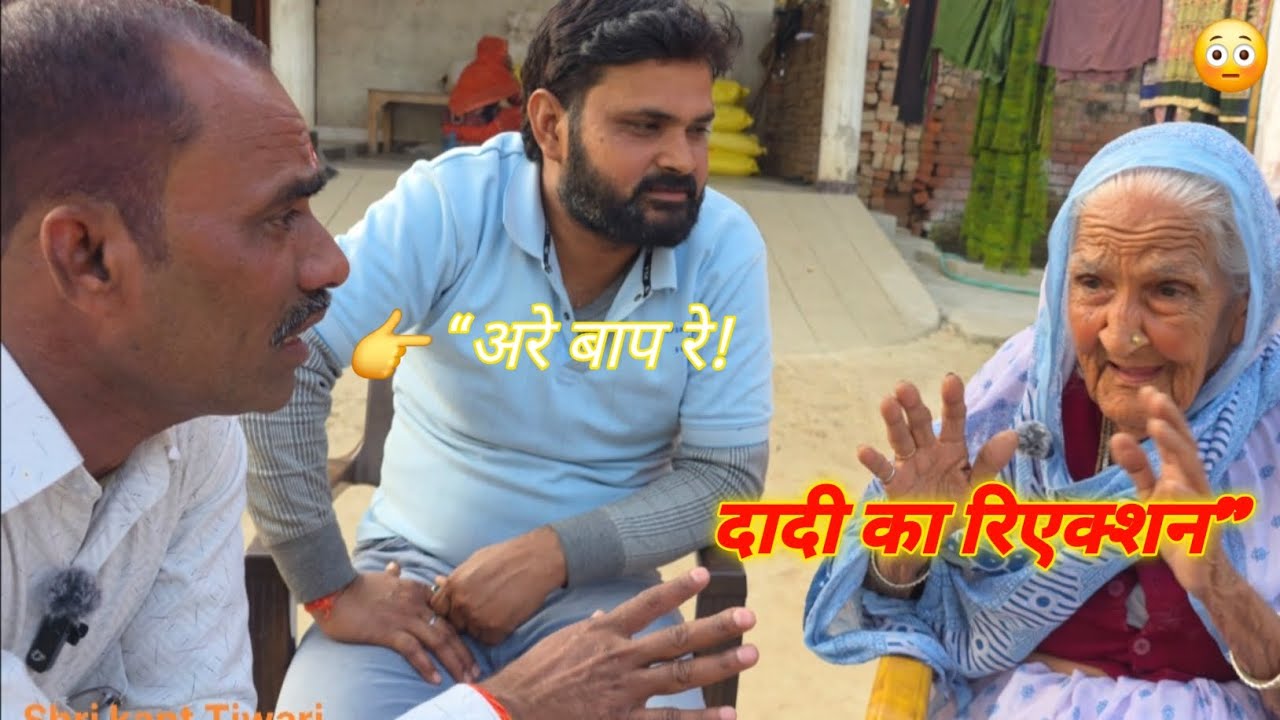 दादी का रिएक्शन देखिए कितना प्यारा होगा..😳#viral #video ##grandma #family 🤔