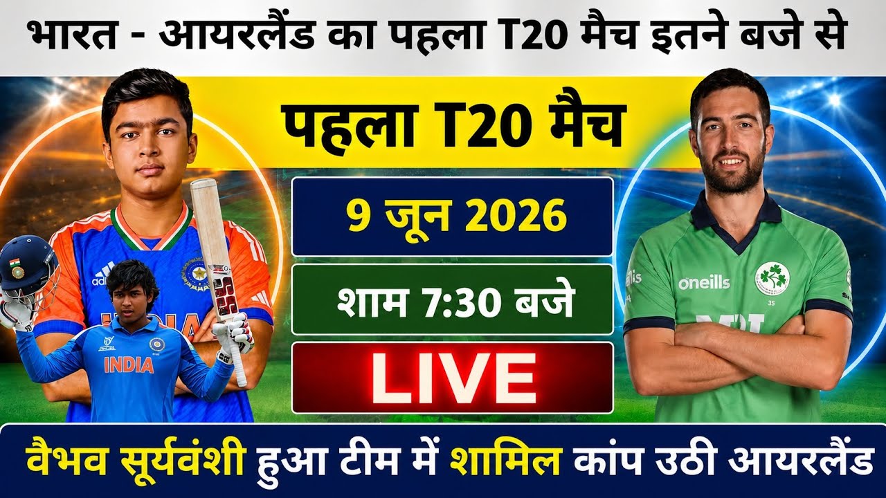 India vs Ireland 1st T20 match 2026, when is the India match, when does the India T20 match start