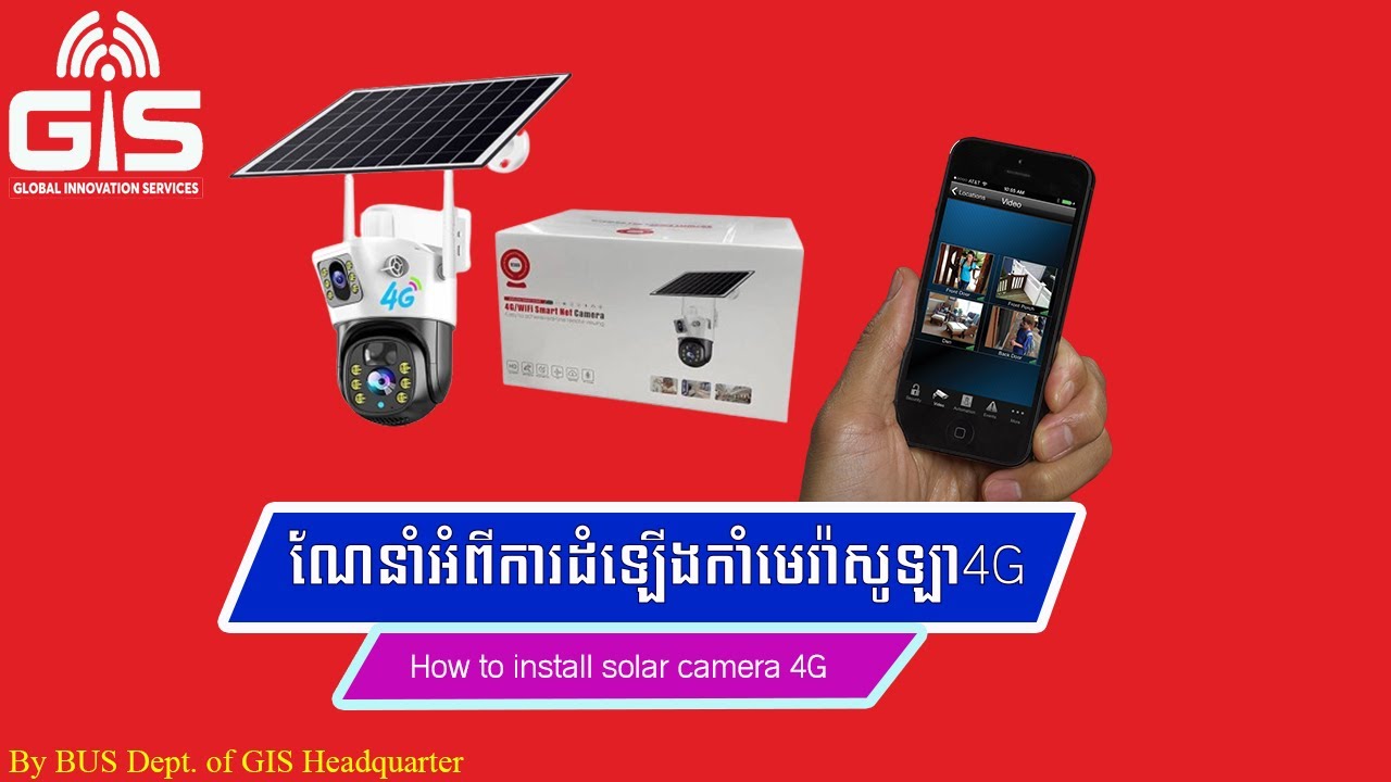ណែនាំអំពីការដំឡើងកាំមេរ៉ាសូឡា4G - How to install solar camera 4G