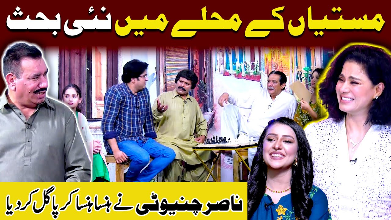 Mastiyan Kay Muhallay Main Nae Behas | Nasir Chnyoti ka Akher Shugal | Veena Malik | Mastiyan