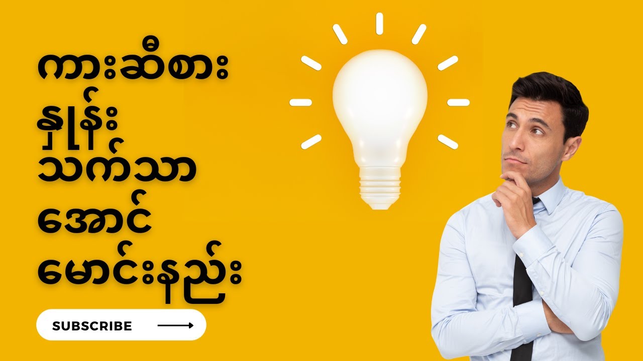 ကား ဆီစားသက်သာအောင်မောင်းနည်း