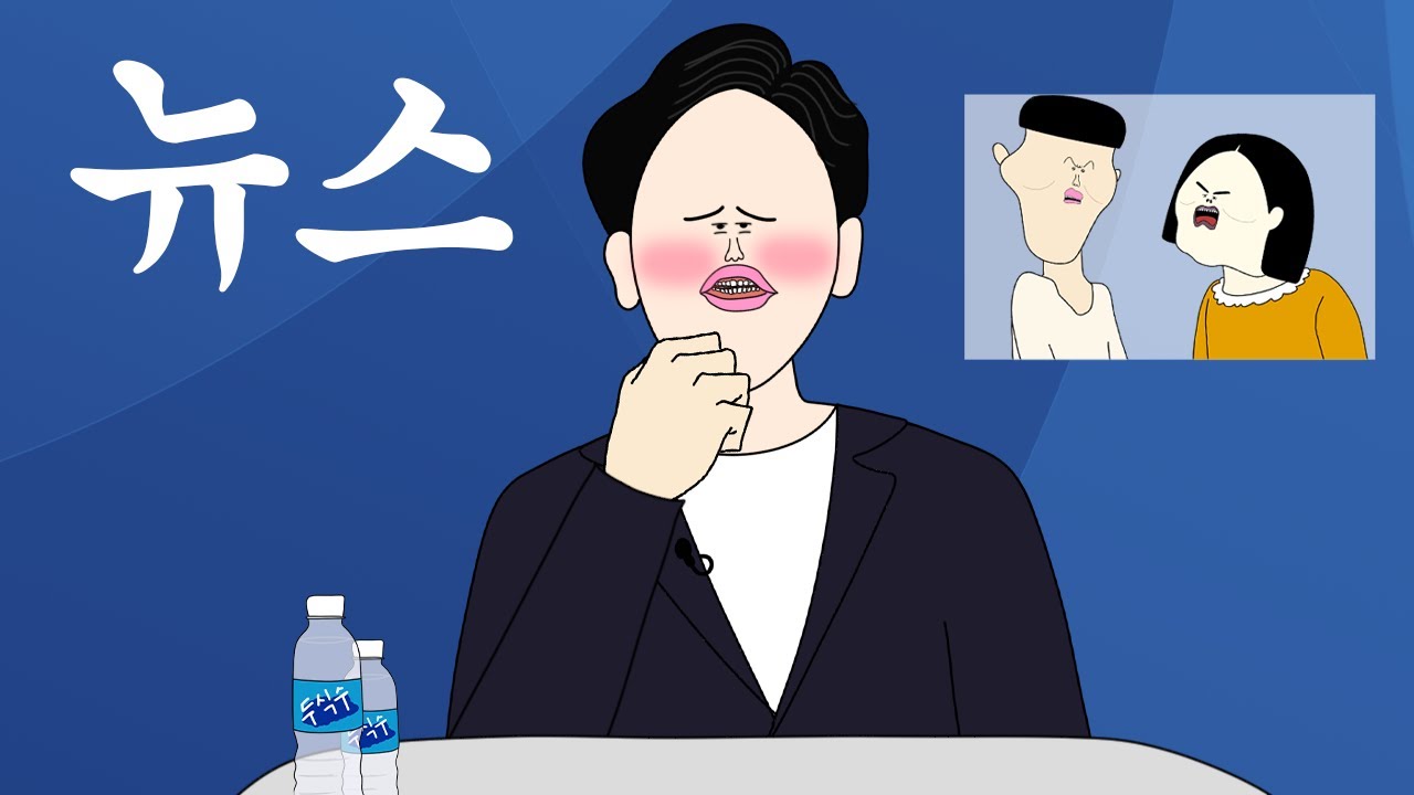뉴스 [병맛더빙/웃긴영상]