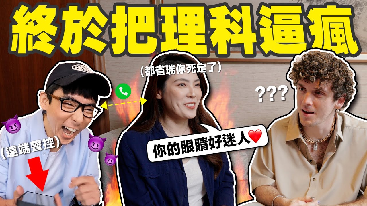 訪問到一半忽然告白! 聲控理科太太會被國際巨星發現嗎? Ft. Lauv