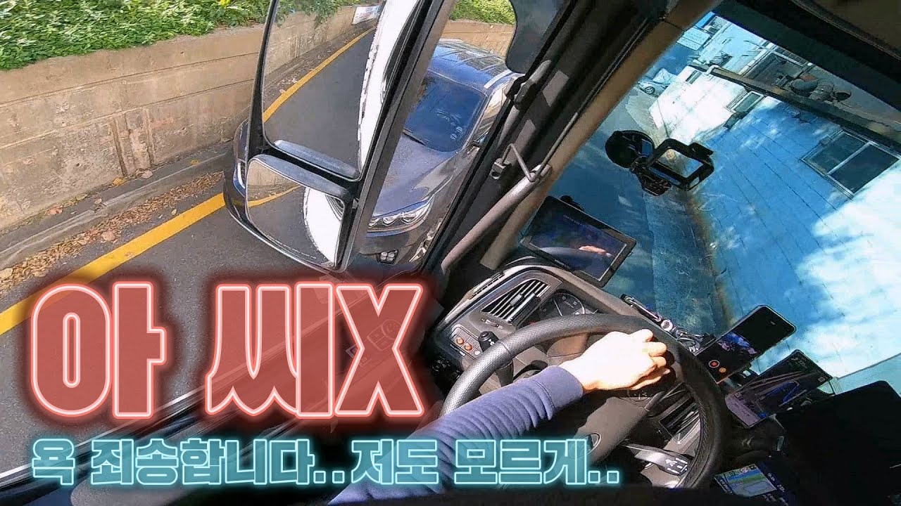 찐텐으로 나오는 욕...조금만 이해해 주세요..