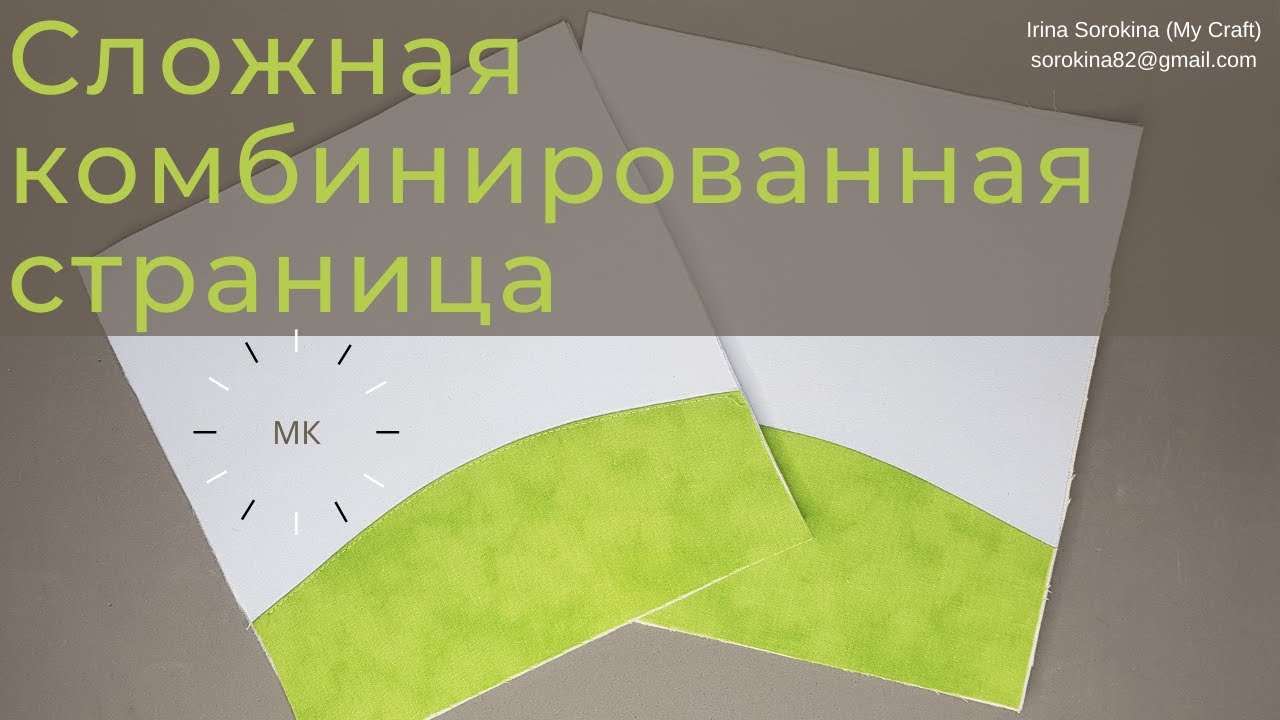 МК: Сложная комбинированная страница для  развивающей книги