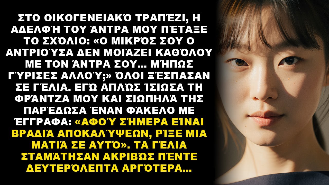 Το γέλιο πάγωσε σε 5 δευτερόλεπτα: Η κουνιάδα αστειεύτηκε — της έδωσα έναν φάκελο και μετά…