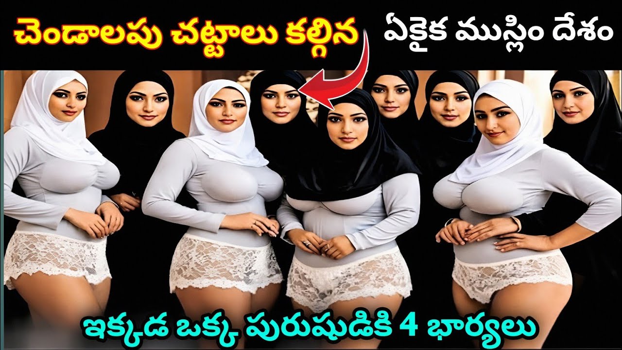 దరిద్రపు చట్టాలు కలిగిన దేశం || mouritanina interesting facts || Telugu facts ||country fact