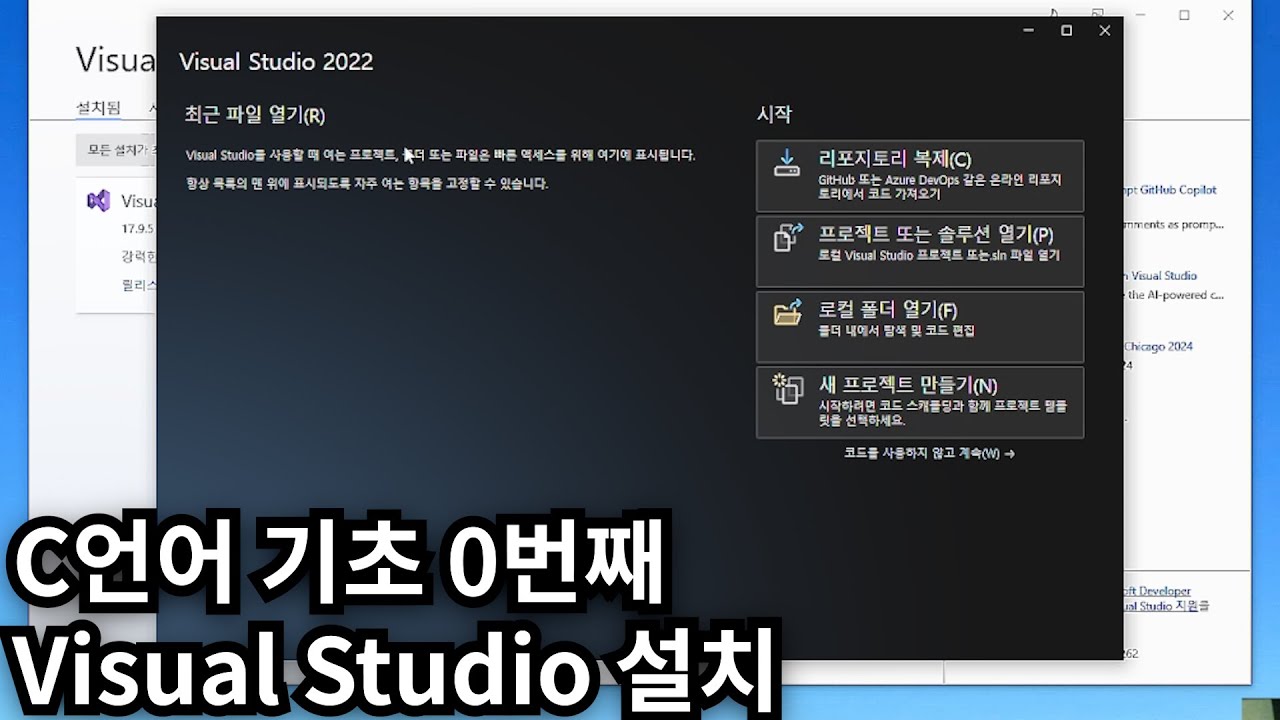 C언어 준비 비쥬얼스튜디오(Visual Studio) 설치