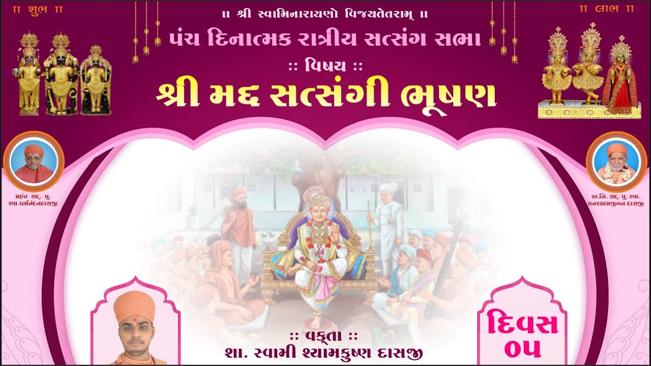 🔴Live  (Day -05) Koday Gurukul - Satsangi Bhushan Parayan || Sa. Swami Krushnajivan Dasji