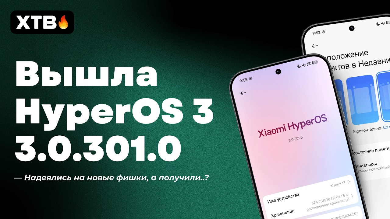 🔥 ПОСТАВИЛ HyperOS 3.0.301.0 с Android 16 на свой Xiaomi // Новые Фишки или чего ожидать?