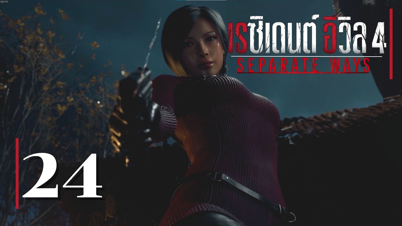 Resident Evil 4 Remake DLC Separate Ways [เสียงไทย] | Ep.24 (Ada) | เล็กรั้งใหญ่ ใจแทบขาด
