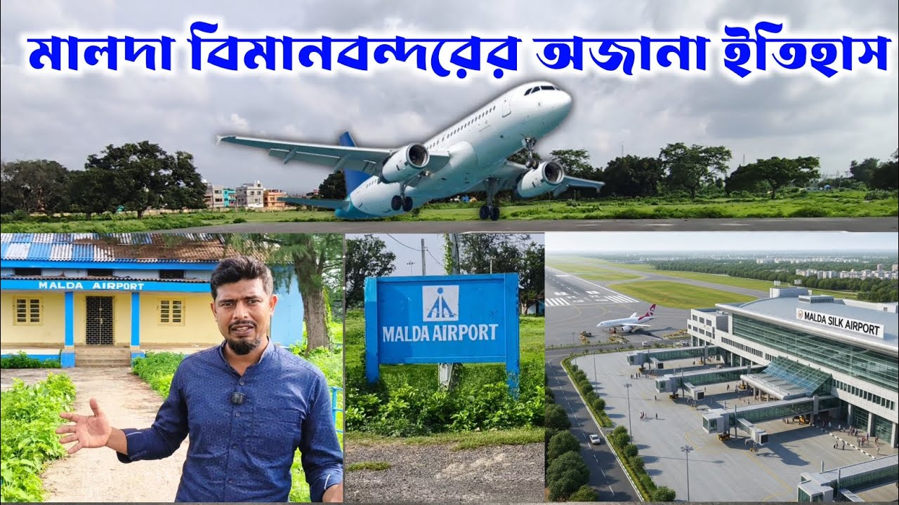 Malda Airport New Update | মালদা বিমানবন্দরের অজানা ইতিহাস | Kck Raihan