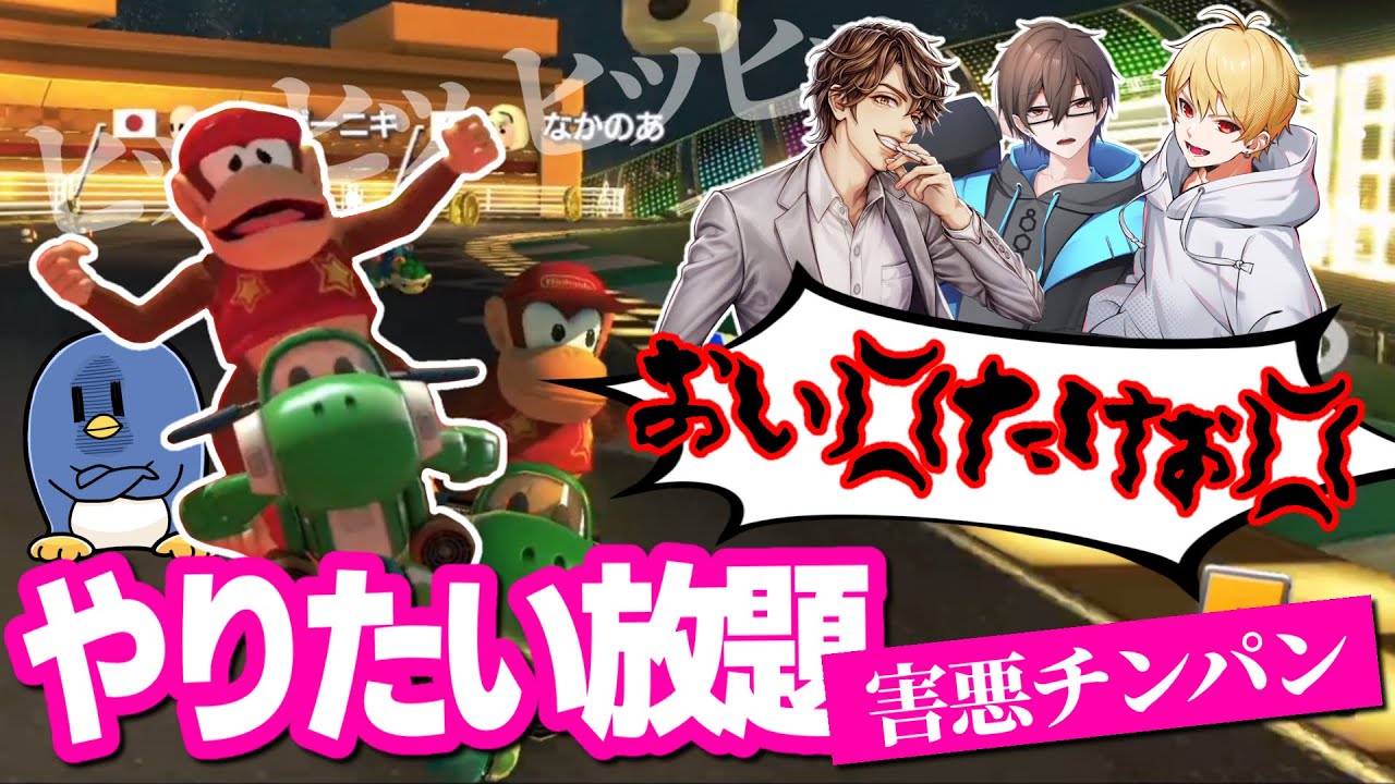 【マリオカート】害悪チンパンが暴れまわるだけ！！