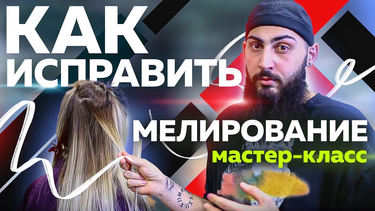 Как исправить мелирование | МАСТЕР-КЛАСС | Окрашивание волос | Колористика