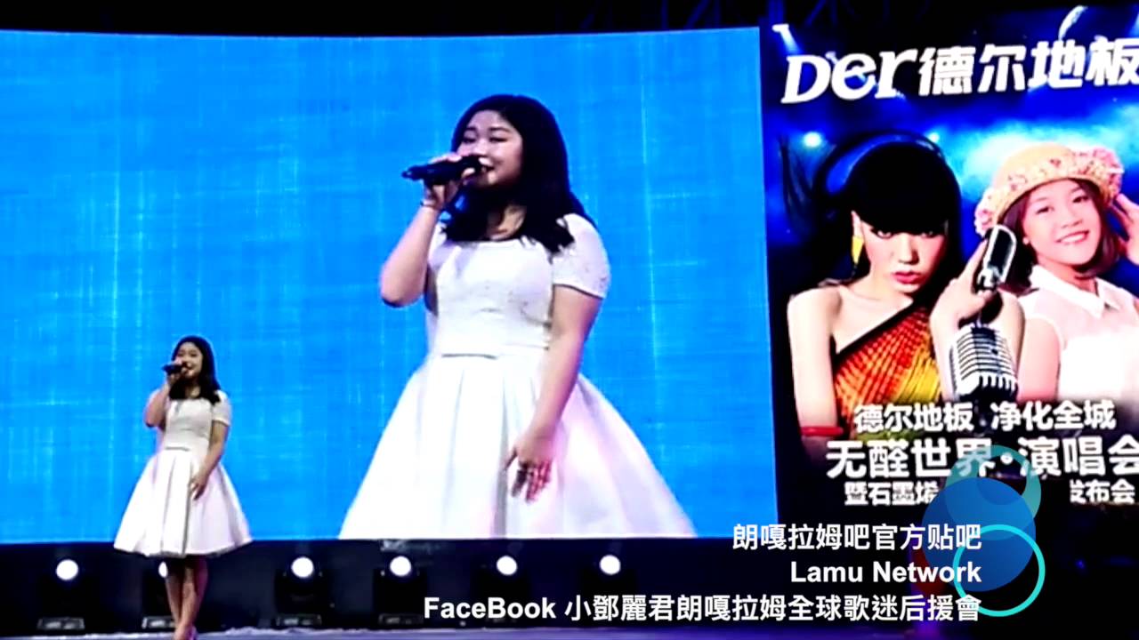 2016年10月6日朗嘎拉姆 วนัฏษญา วิเศษกุล LanggalamuVV参加在北京举办的好声音德尔地板，净化全城，无醛世界演唱会(完整版)