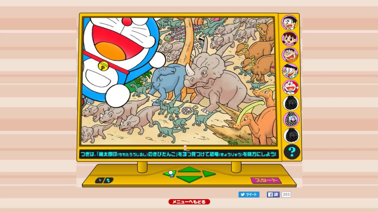 哆啦A夢迷你遊戲 -「找尋迷失的皮助」 / ミニゲーム - まいごの「ピー助」をさがせ!!ゲーム