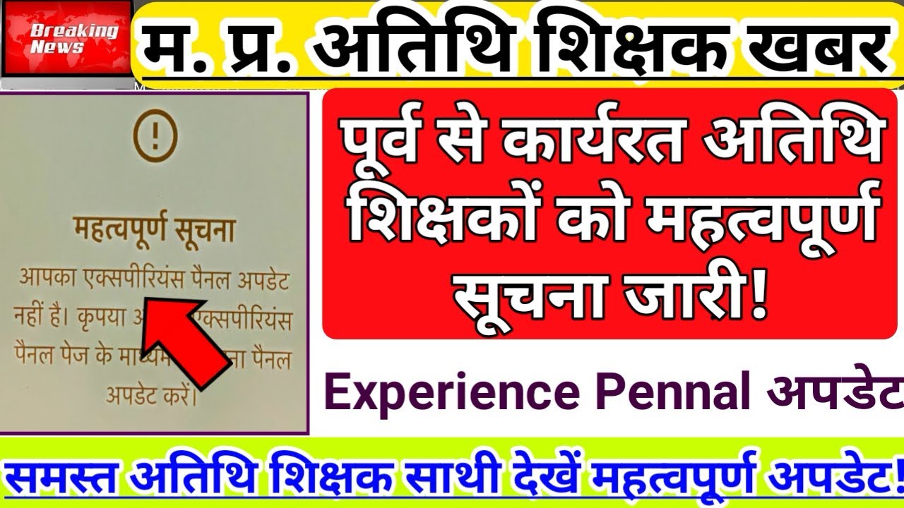 Experience Panel Update | Guest Teacher | Atithi