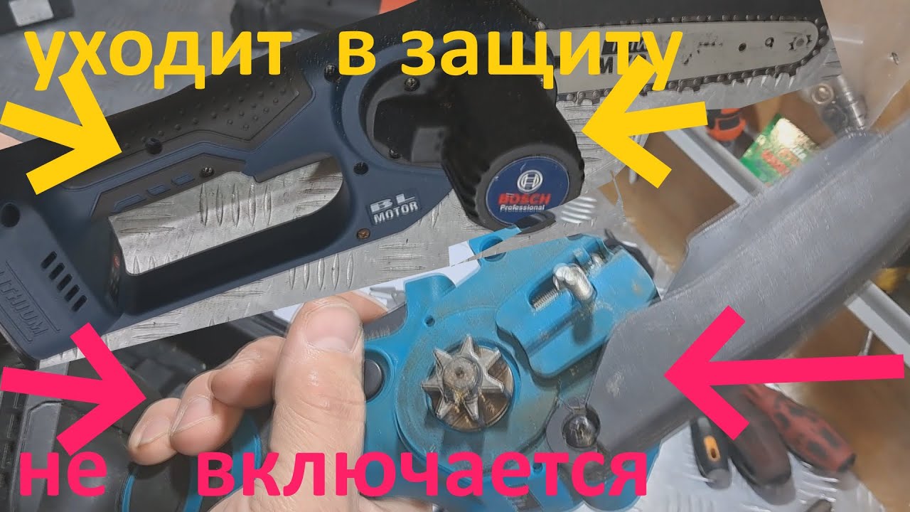 2 мини пилы Bosch + Makita(Китай) -  ремонт.