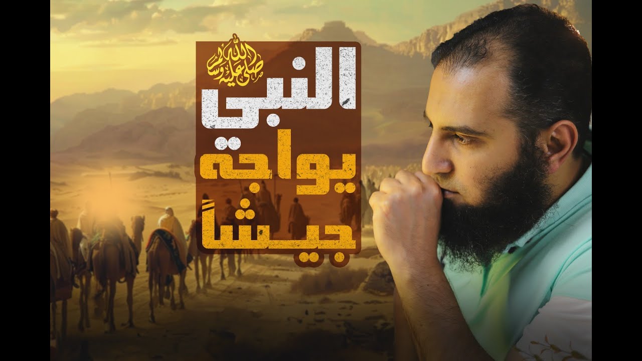غزوة حنين وغزوة الطائف | حين واجه النبي جيشاً وحده |مشاهد مؤثرة | السيرة النبوية ( 46 ) |م علاء حامد