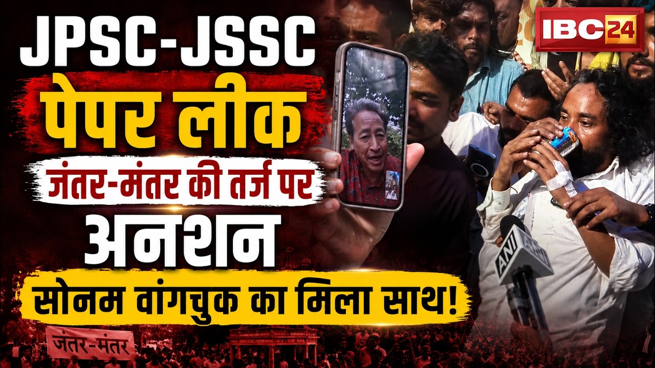 Ranchi Gen-Z Protest: JPSC-JSSC Paper Leak | Hunger Strike Inspired by Jantar Mantar, Gains Suppo...