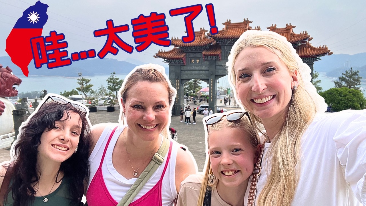 第一次來台灣🇹🇼 第一站日月潭女生旅行--Taiwan Sun Moon Lake First Impressions -- Girls Trip Travel