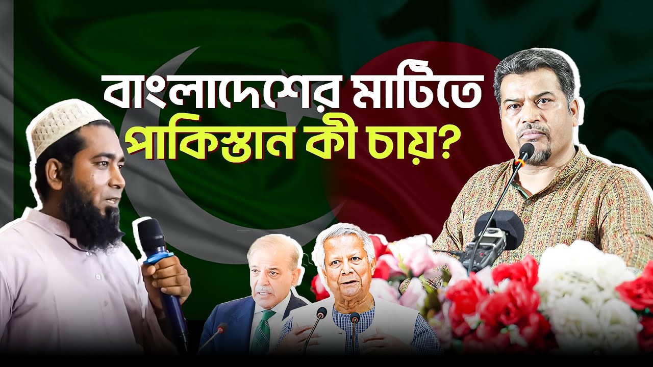 পাকিস্তান কী চায় বাংলাদেশে? যা বললেন হেযবুত তওহীদের ইমাম | Bangladesh Pakistan