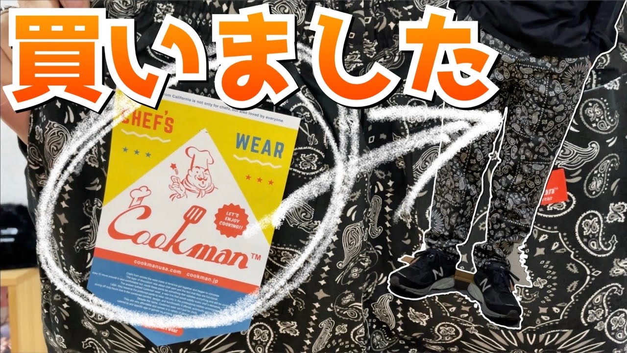 【シェフパンツ】クックマン良すぎて2本目！派手なペイズリー柄届きました。