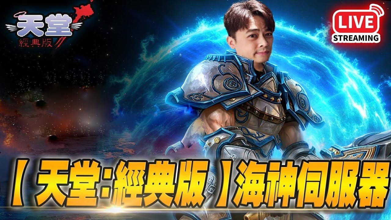 【 天堂：經典版 】海音開啟！▲ 金旋風