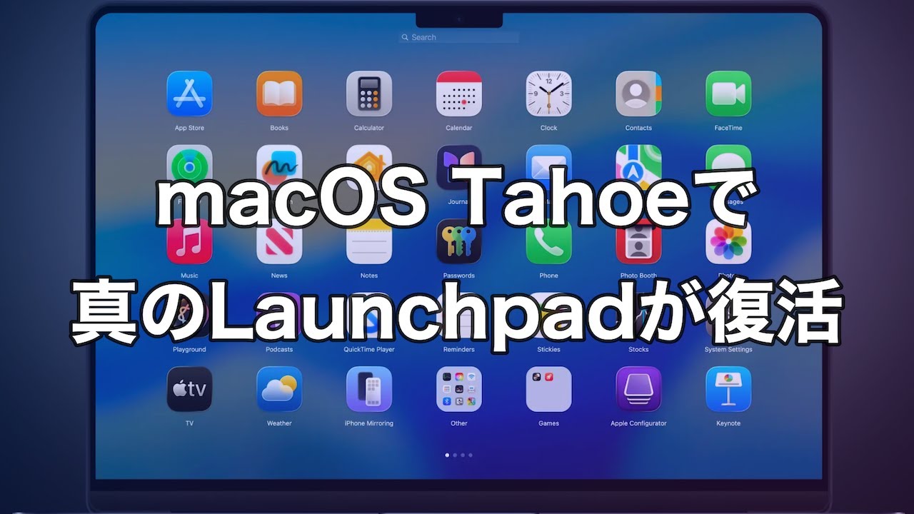 macOSの純正Launchpadを忠実に再現【macOS Tahoe 26】