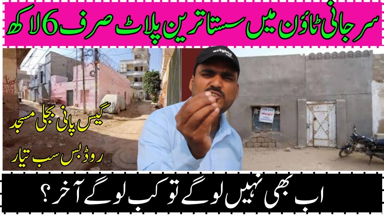 Plot for Sale | Surjani Town | Sector 10 | Sub Sector 3 | Price Only 6 Lacs  | Cheap Price
