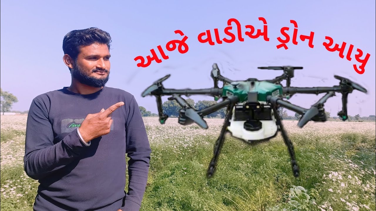 ડ્રોન જોતુ હોય્ તો સંપકૅ કરો  મેસજ્ કરજો  
