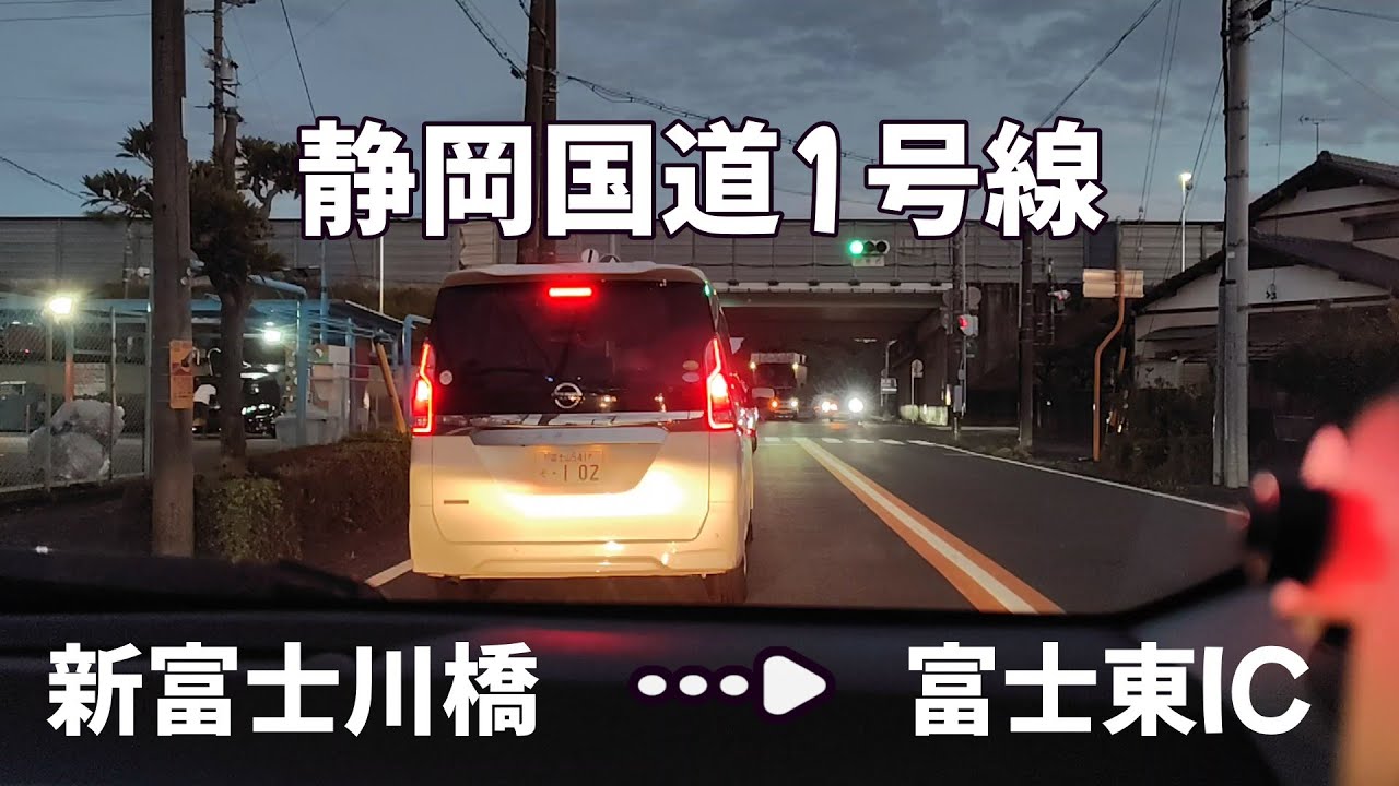 【静岡県】　国道1号線　蒲原東IC→富士東ICまで　【新富士川橋】