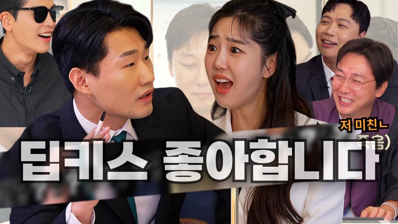 [FULL]딥키스를 좋아하는 신규진 (맛판사  ep5-1)