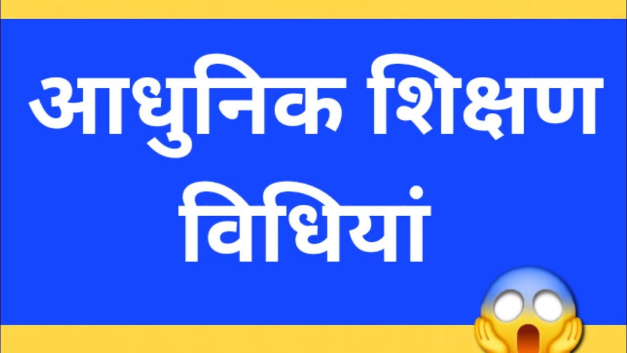 प्रमुख शिक्षण विधियां UPTET CDP | CTET CDP #uptet2026 #education #ctet2026 