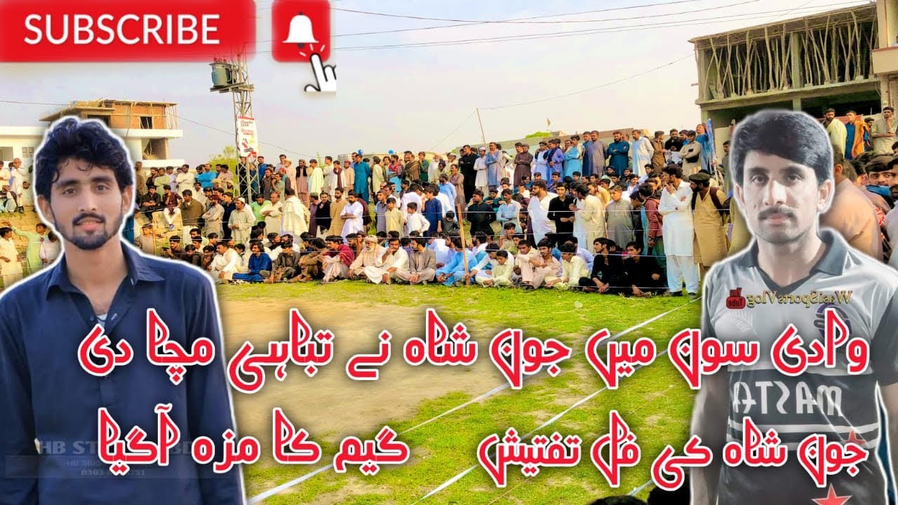 ساجد خان خنانخیل بمقابلہ شعیب اعوان کنڈ 28/10/23 پیر جون شاہ نے تباہی مچا دی مرشد دیاں ڈانگاں